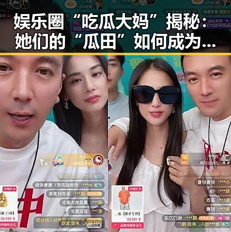 娱乐圈“吃瓜大妈”揭秘:她们的“瓜田”如何成为圈内风向标