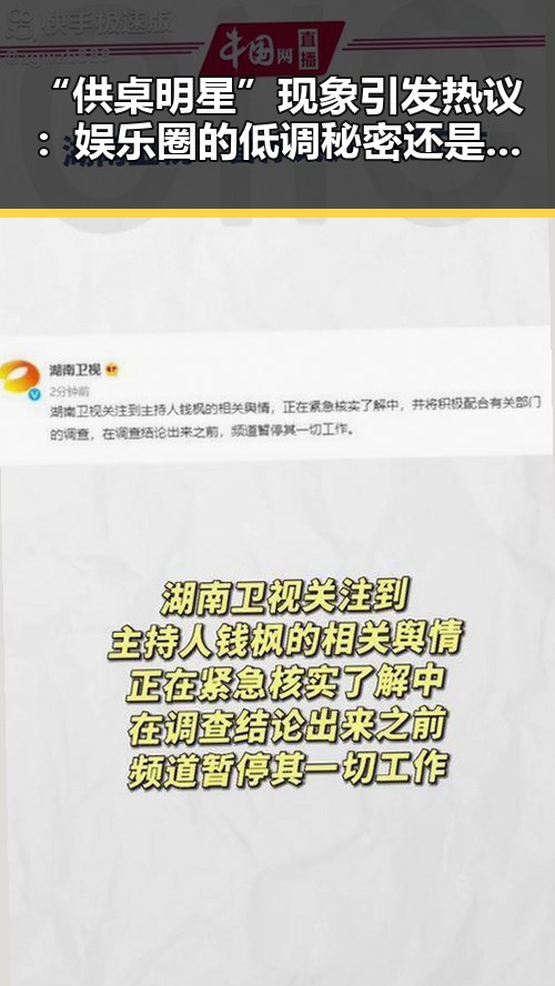 “供桌明星”现象引发热议:娱乐圈的低调秘密还是隐私保护?