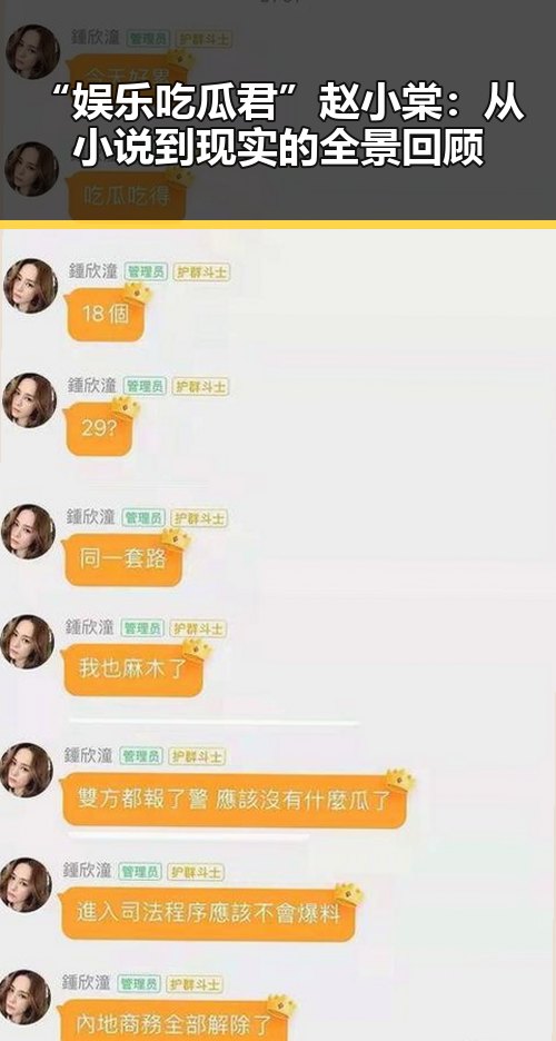 “娱乐吃瓜君”赵小棠：从小说到现实的全景回顾